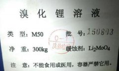 溴化鋰溶液對(duì)人體的危害